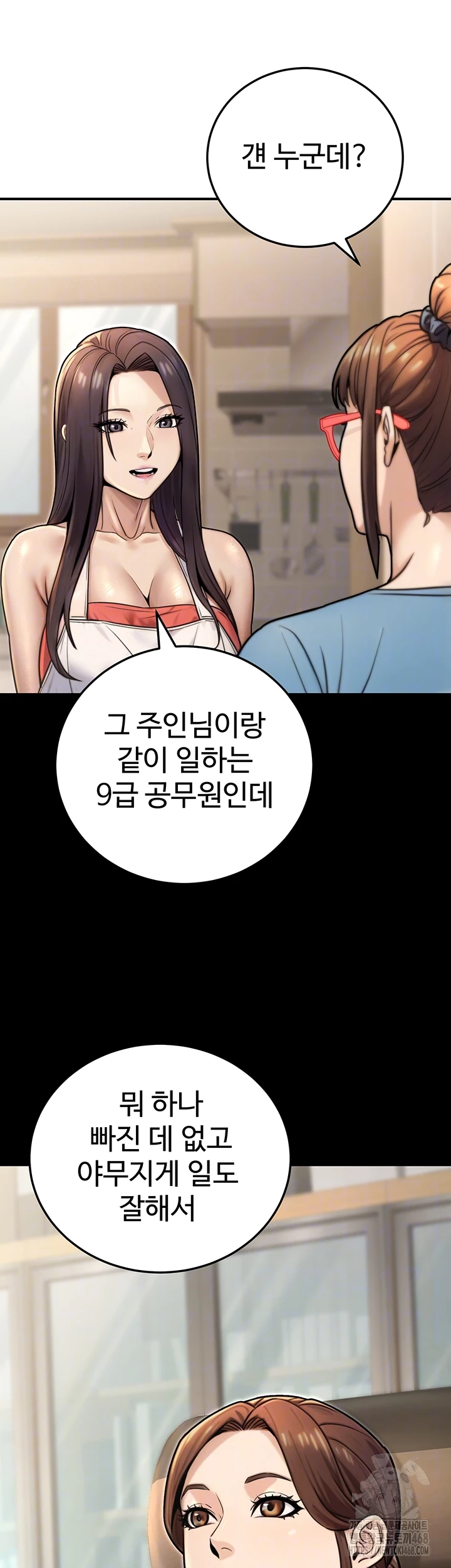 The Public Servant’s Double Life Raw Chapter 26 Page 6