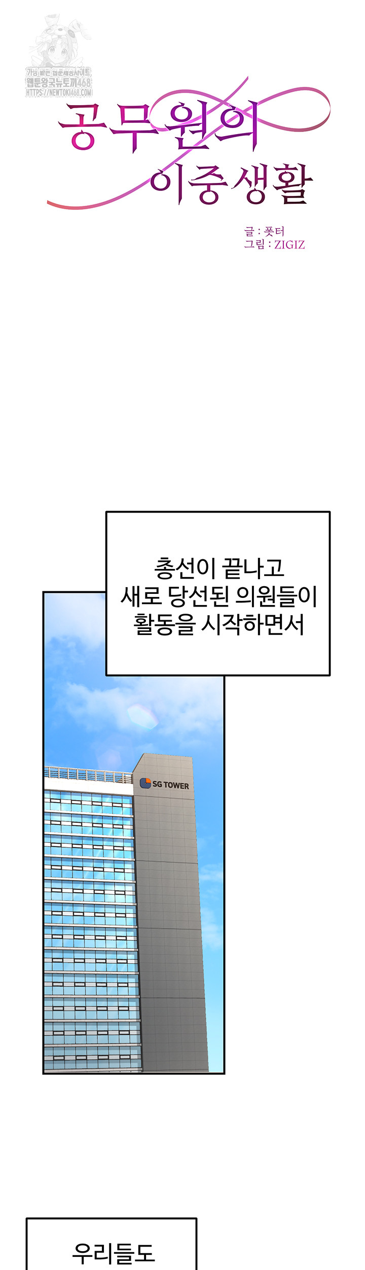 The Public Servant’s Double Life Raw Chapter 27 Page 19