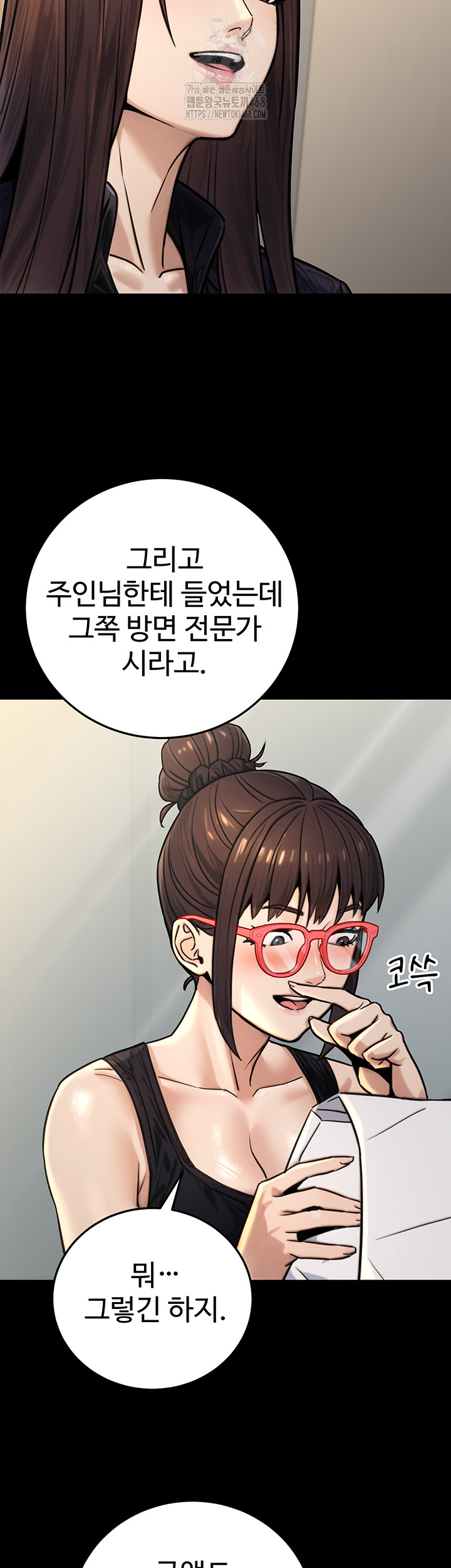 The Public Servant’s Double Life Raw Chapter 27 Page 25
