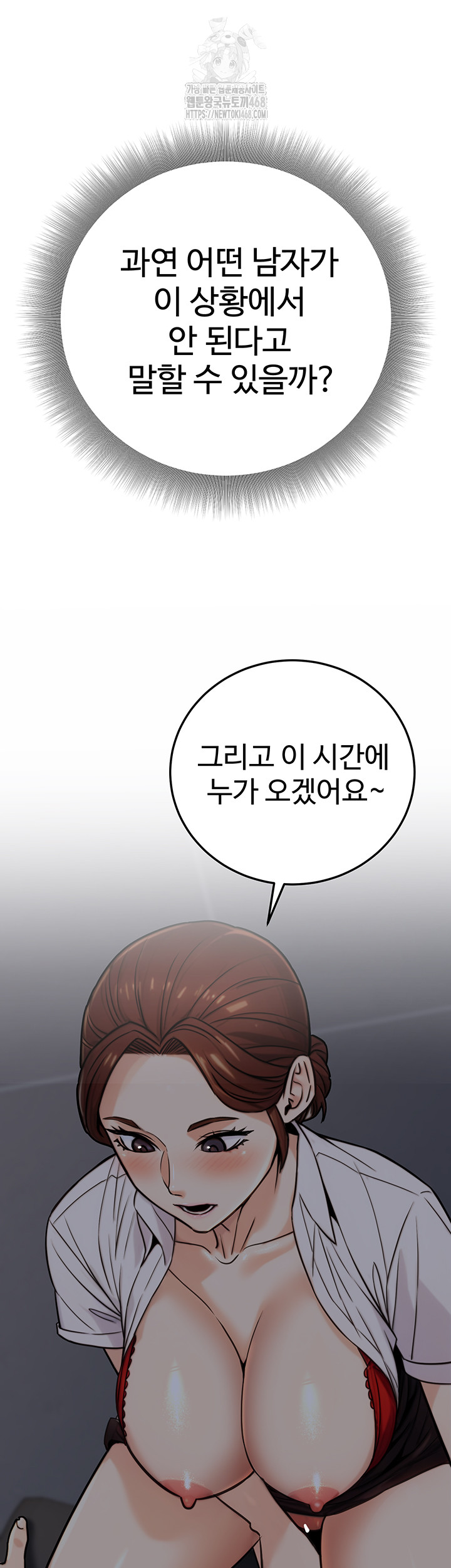 The Public Servant’s Double Life Raw Chapter 27 Page 49