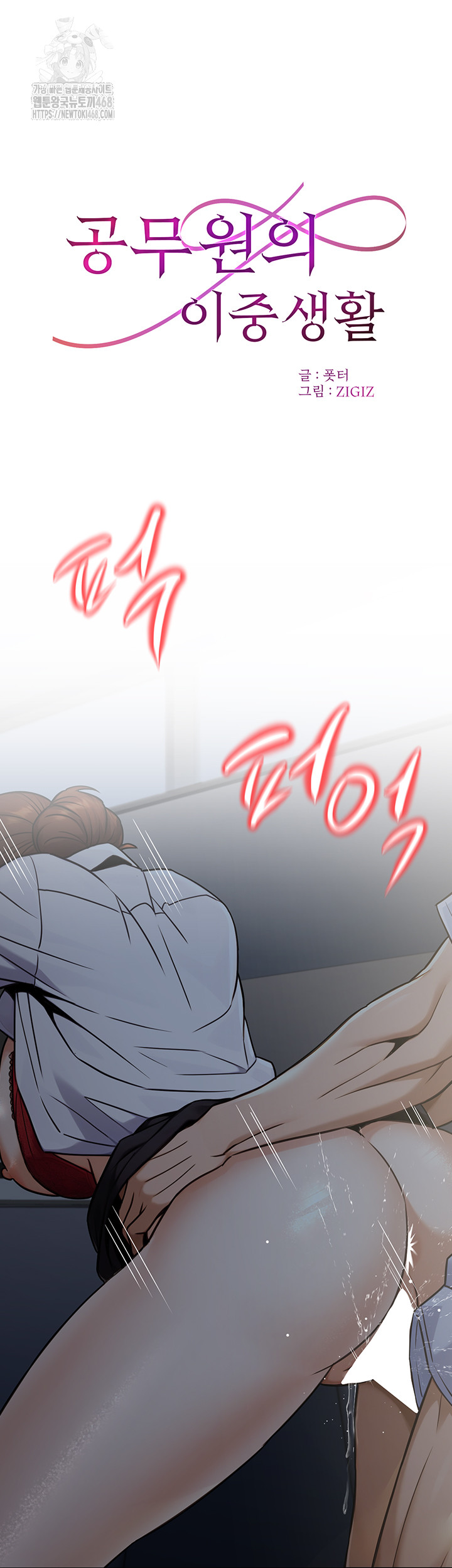 The Public Servant’s Double Life Raw Chapter 28 Page 17