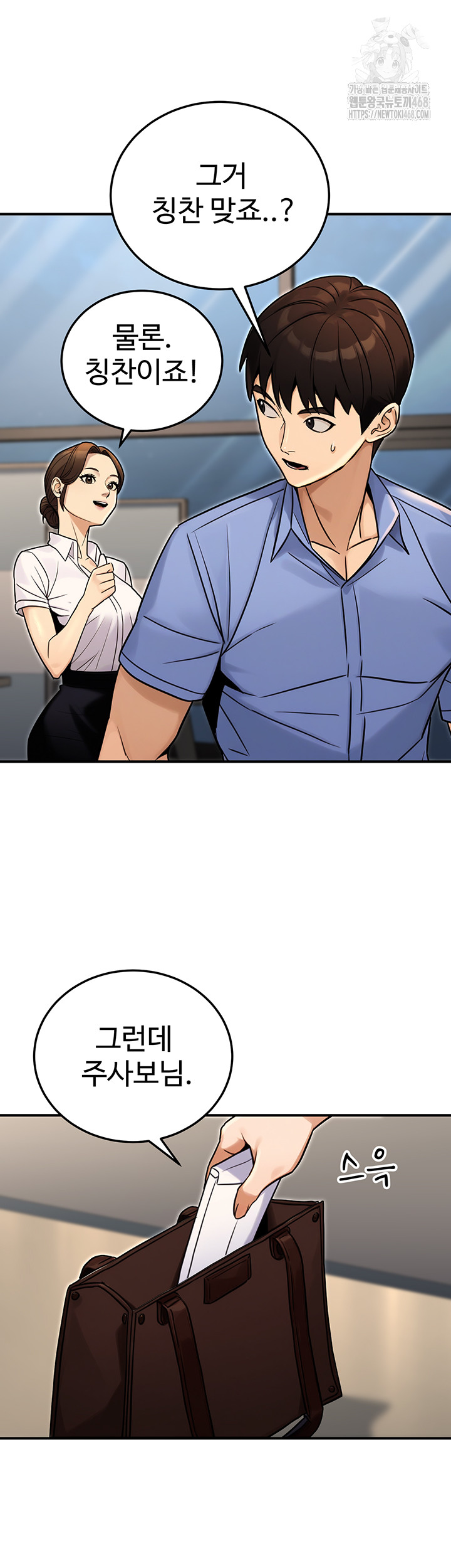 The Public Servant’s Double Life Raw Chapter 28 Page 39