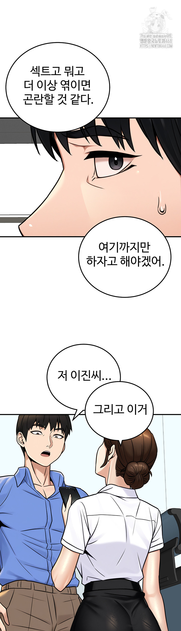The Public Servant’s Double Life Raw Chapter 28 Page 44