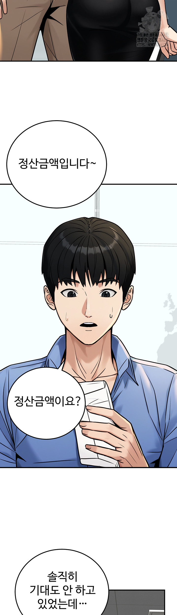 The Public Servant’s Double Life Raw Chapter 28 Page 45