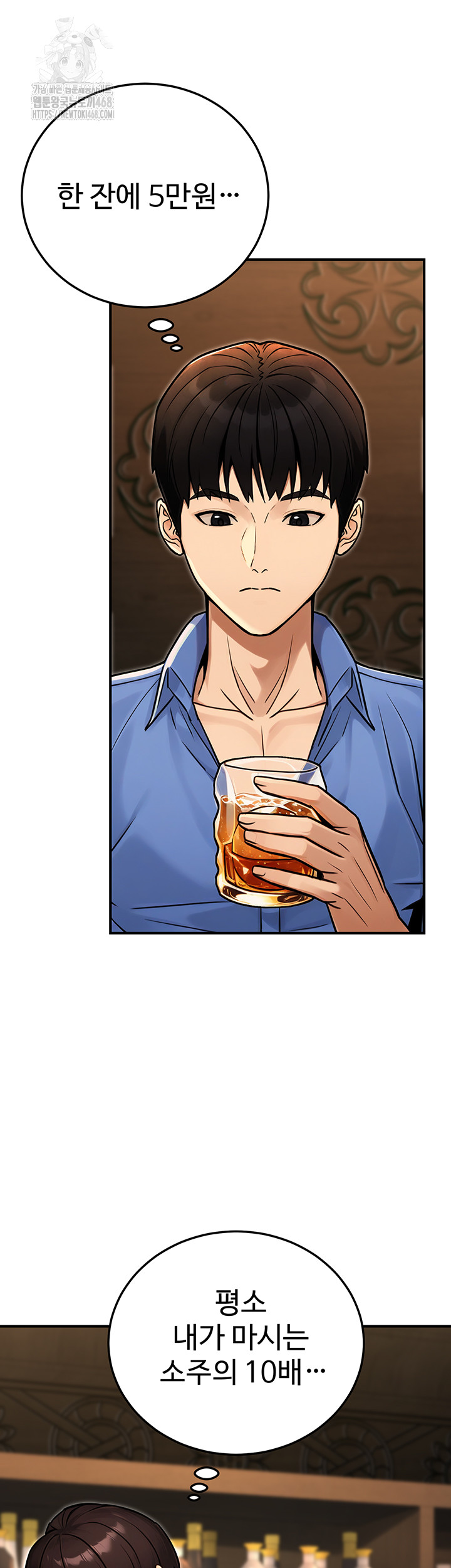 The Public Servant’s Double Life Raw Chapter 28 Page 54