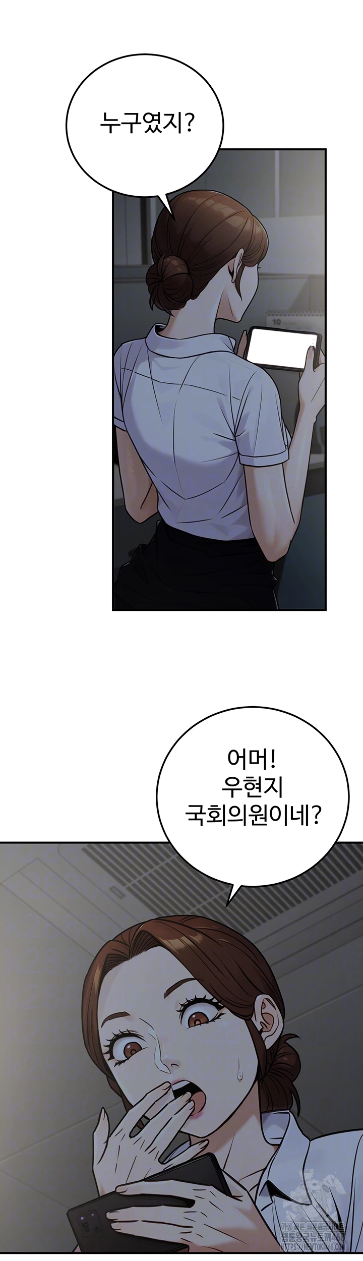 The Public Servant’s Double Life Raw Chapter 28 Page 8