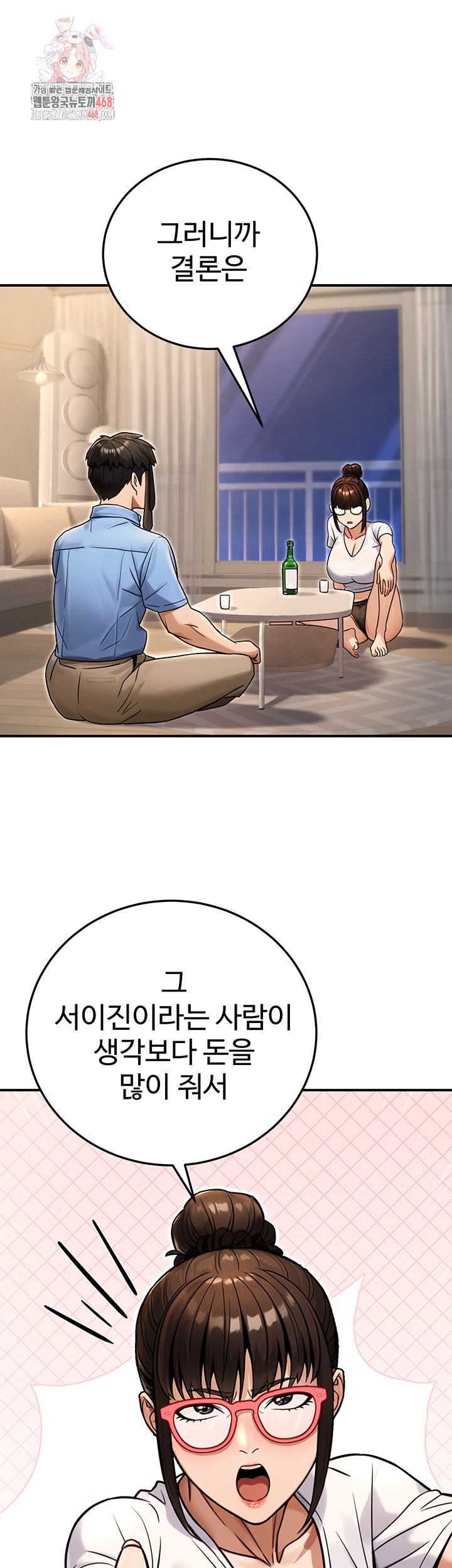 The Public Servant’s Double Life Raw Chapter 29 Page 1