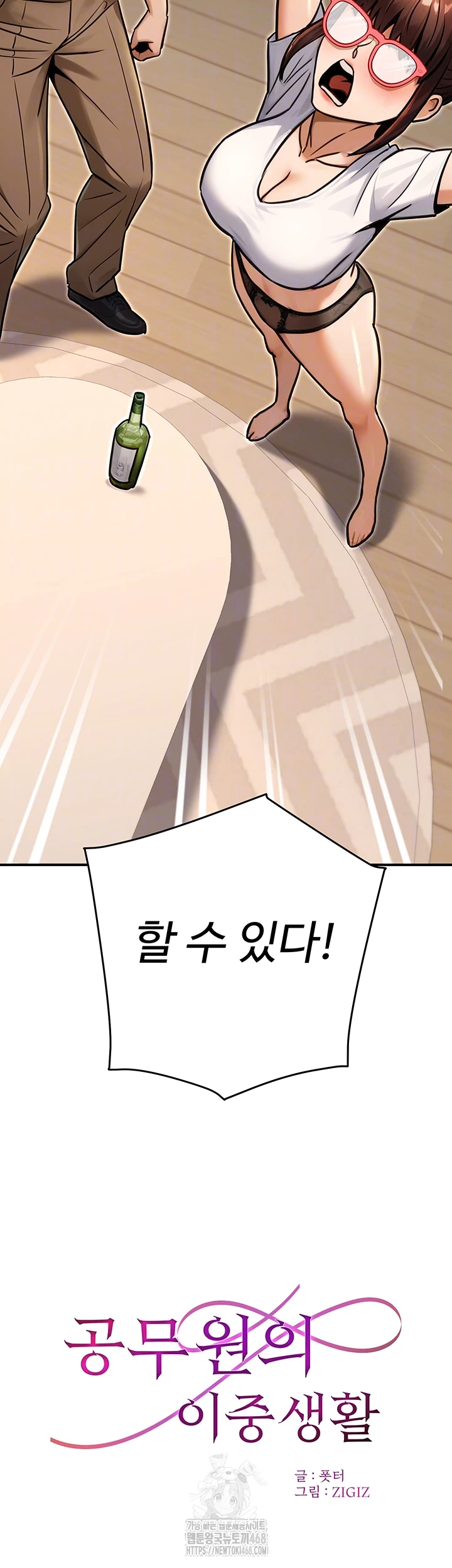 The Public Servant’s Double Life Raw Chapter 29 Page 14