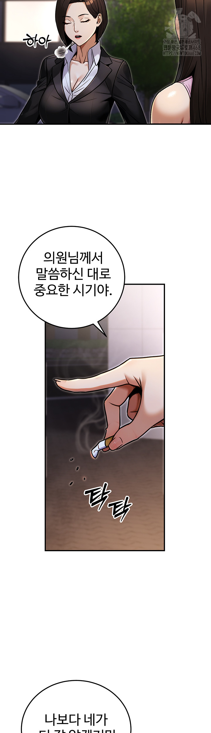 The Public Servant’s Double Life Raw Chapter 29 Page 36