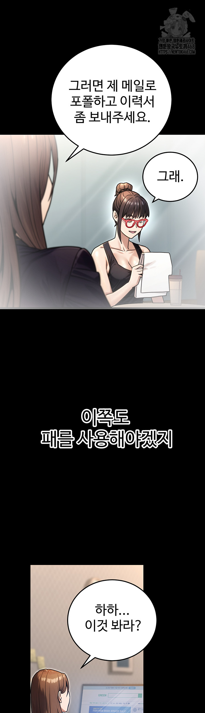 The Public Servant’s Double Life Raw Chapter 29 Page 50