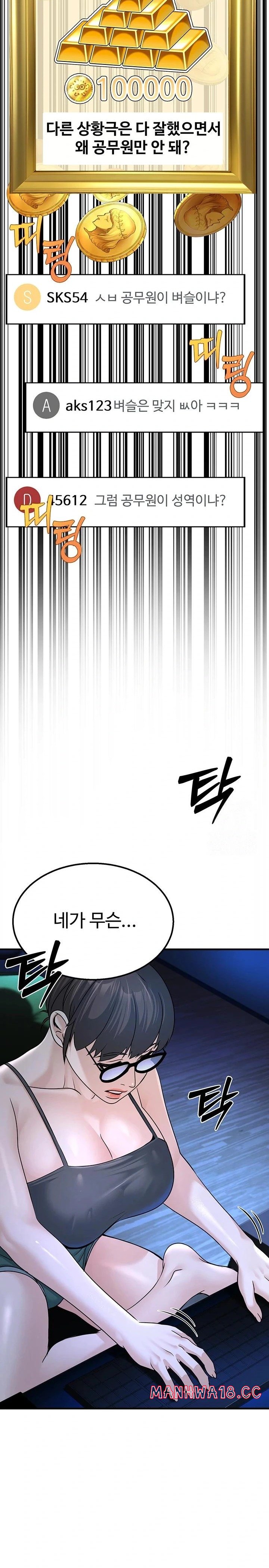 The Public Servant’s Double Life Raw Chapter 3 Page 18