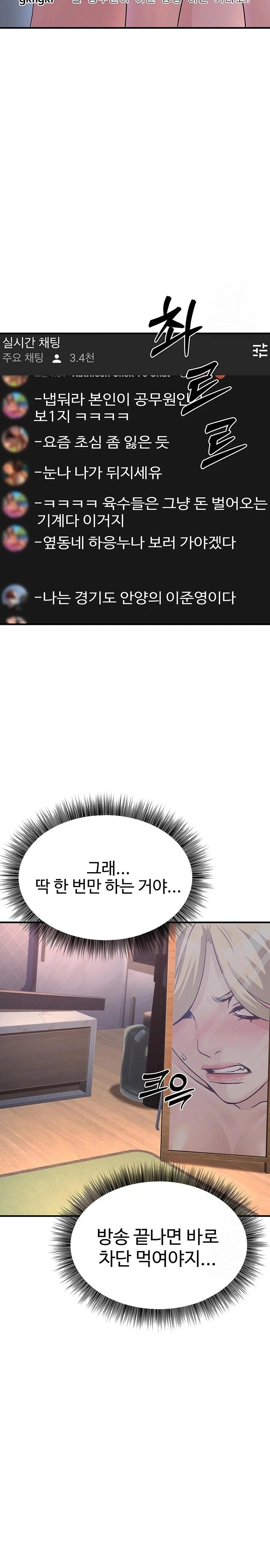 The Public Servant’s Double Life Raw Chapter 3 Page 23