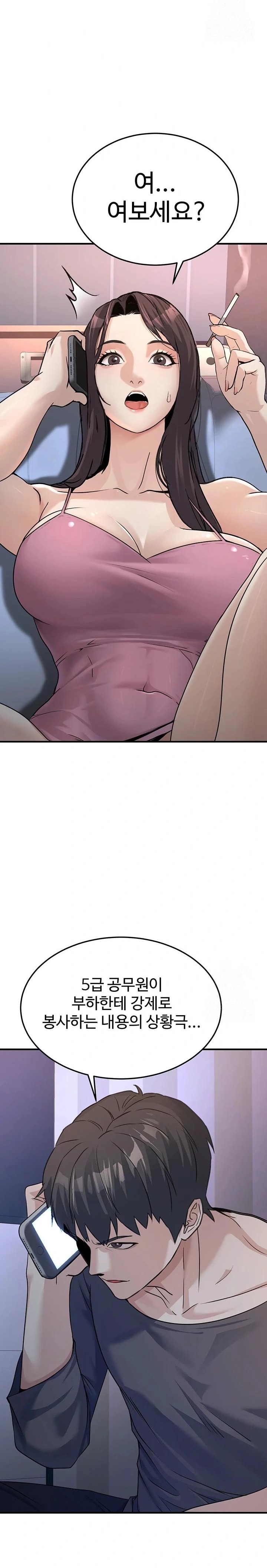 The Public Servant’s Double Life Raw Chapter 3 Page 42