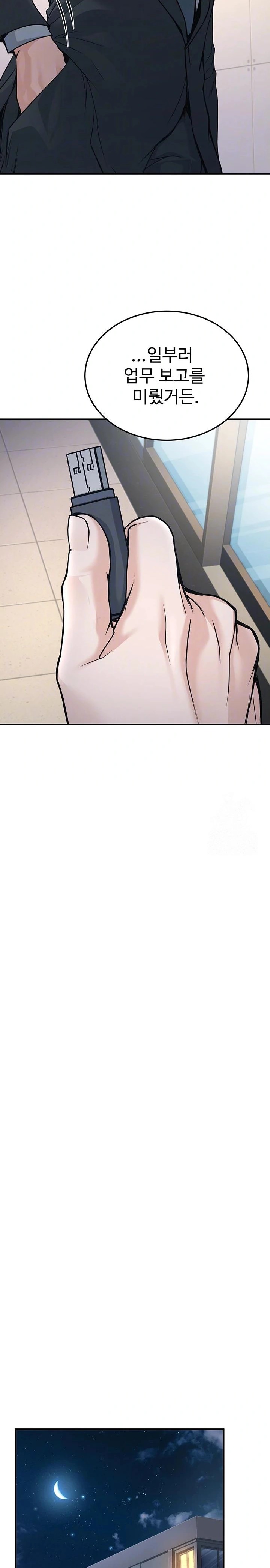 The Public Servant’s Double Life Raw Chapter 3 Page 8