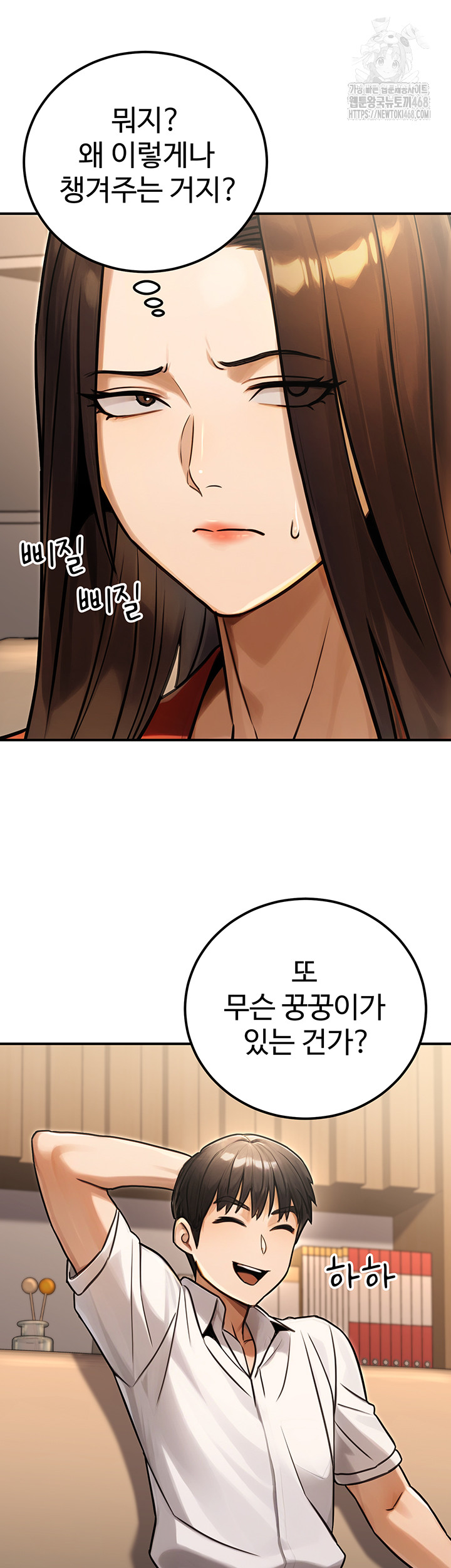 The Public Servant’s Double Life Raw Chapter 30 Page 17
