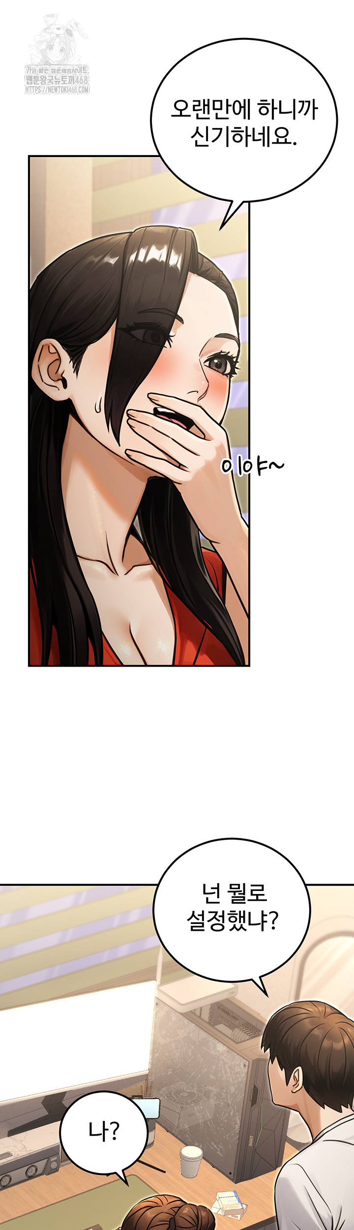 The Public Servant’s Double Life Raw Chapter 30 Page 44