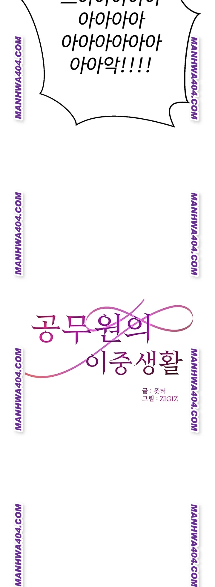 The Public Servant’s Double Life Raw Chapter 35 Page 10