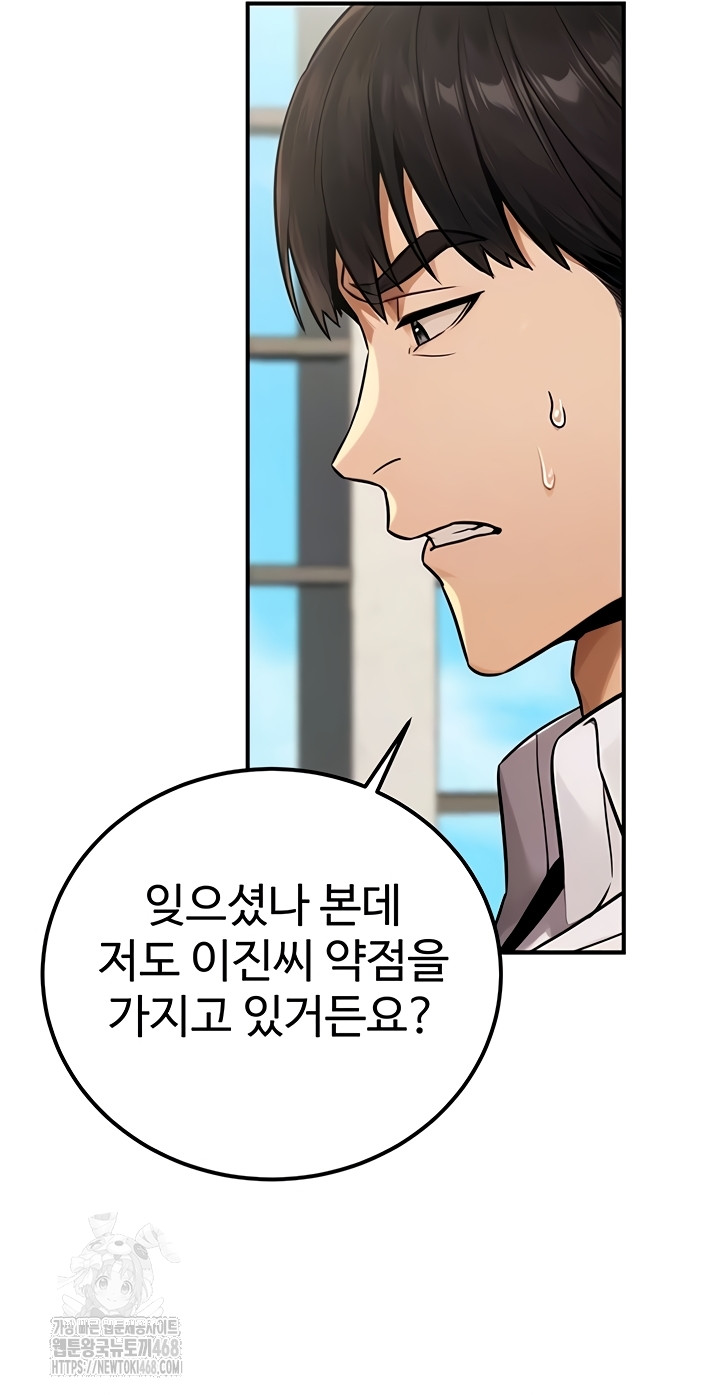 The Public Servant’s Double Life Raw Chapter 36 Page 12