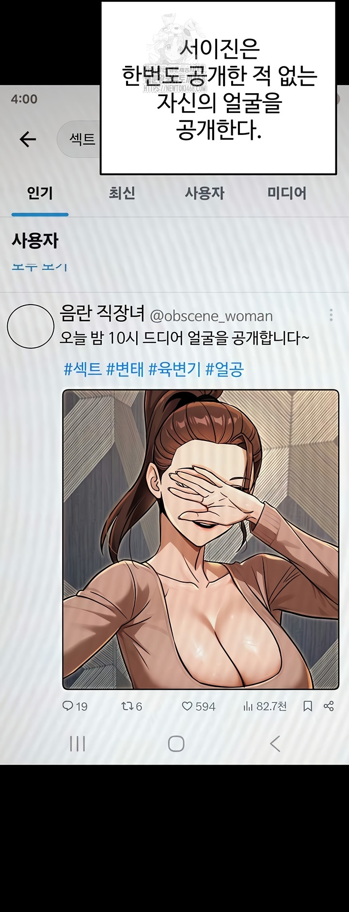 The Public Servant’s Double Life Raw Chapter 36 Page 50