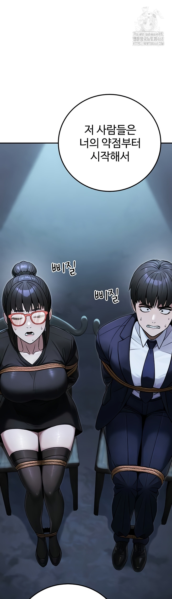 The Public Servant’s Double Life Raw Chapter 39 Page 11