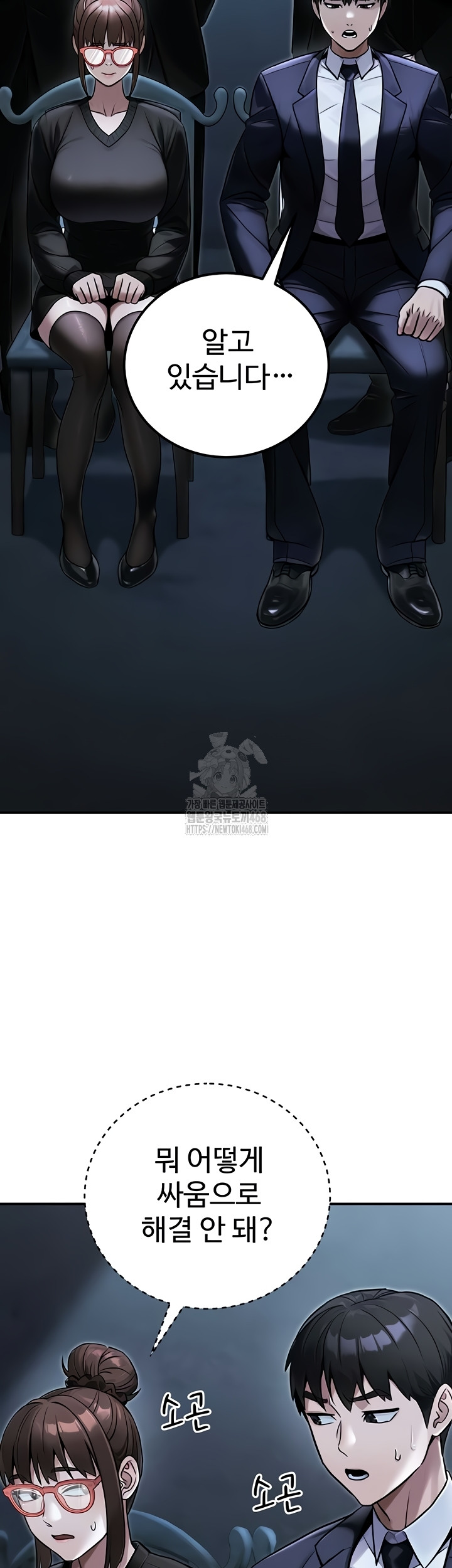 The Public Servant’s Double Life Raw Chapter 39 Page 52