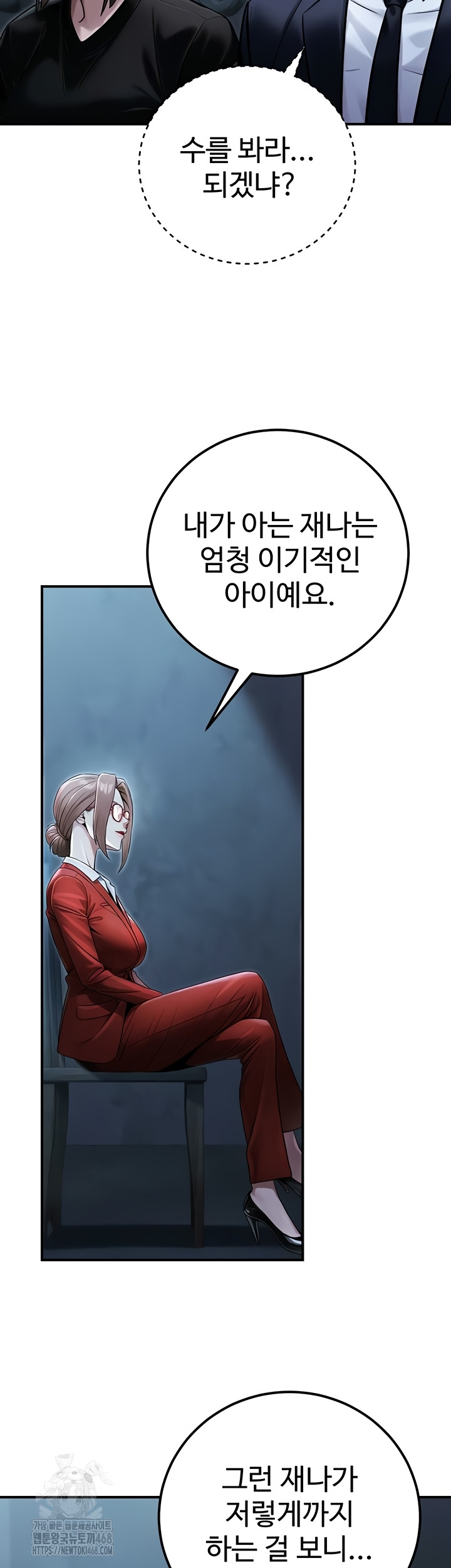 The Public Servant’s Double Life Raw Chapter 39 Page 53