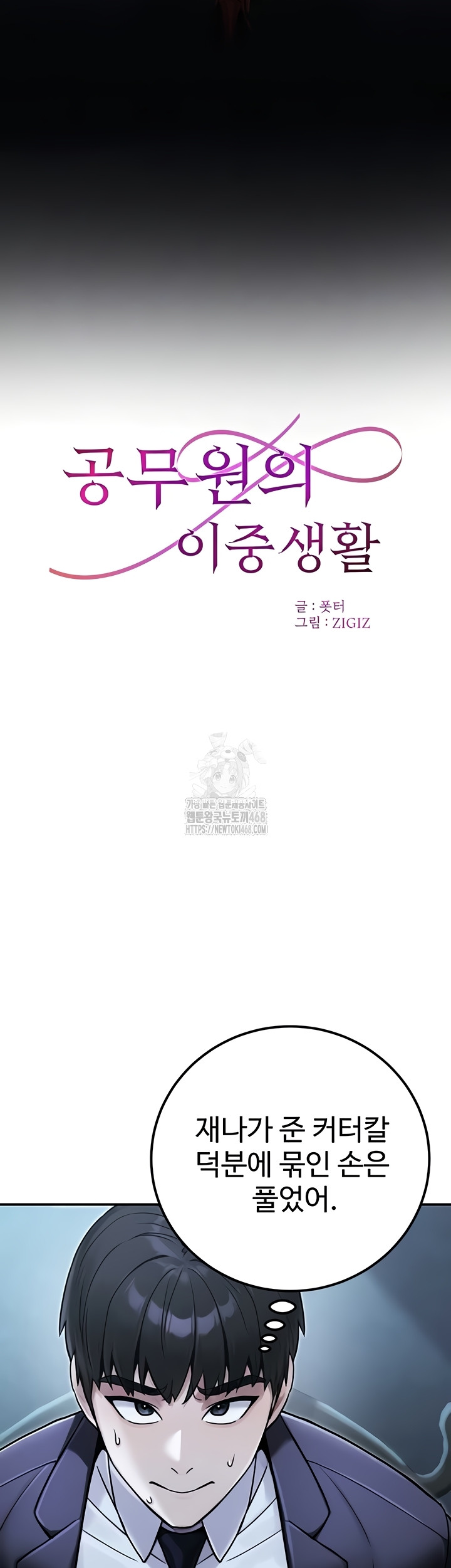 The Public Servant’s Double Life Raw Chapter 39 Page 6