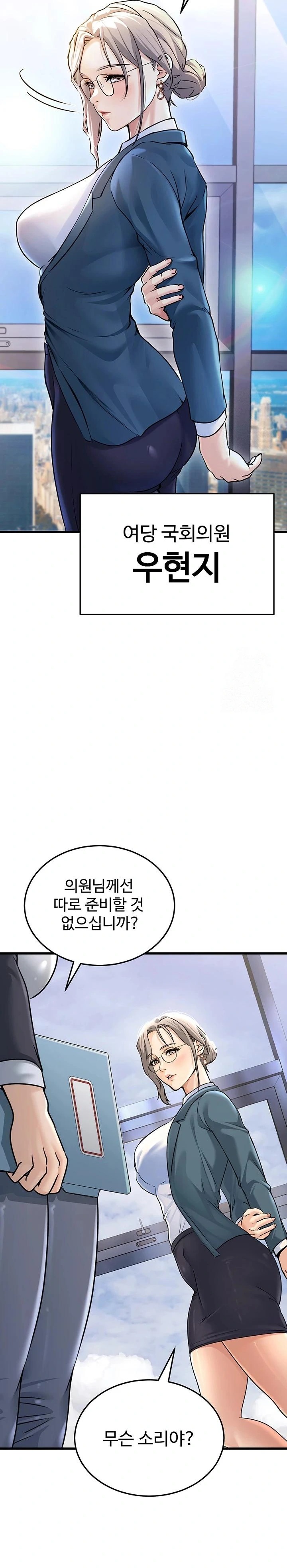 The Public Servant’s Double Life Raw Chapter 4 Page 16