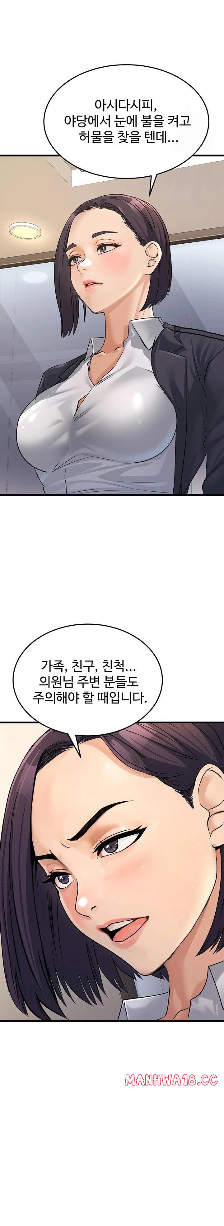 The Public Servant’s Double Life Raw Chapter 4 Page 17