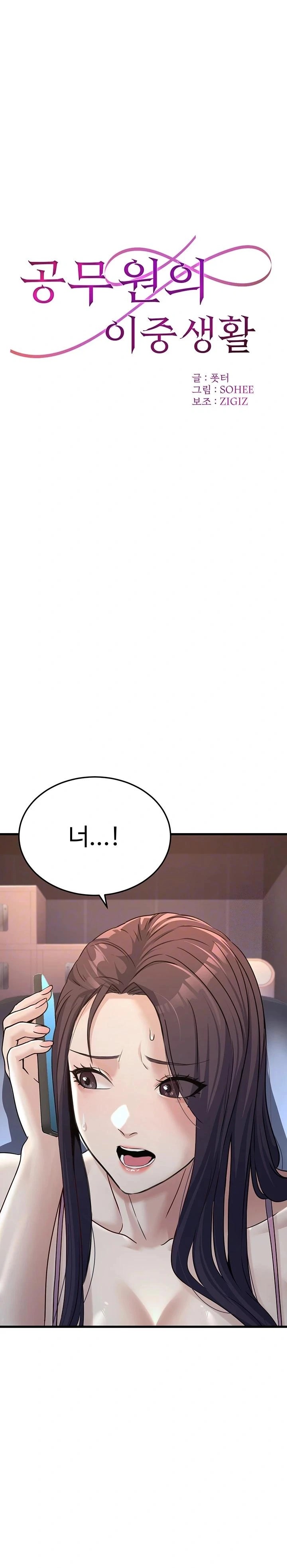 The Public Servant’s Double Life Raw Chapter 4 Page 3