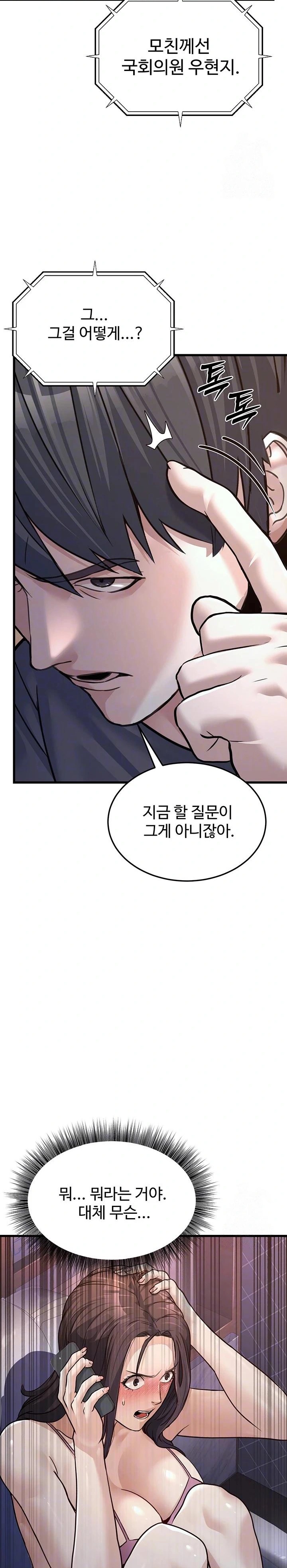 The Public Servant’s Double Life Raw Chapter 4 Page 5