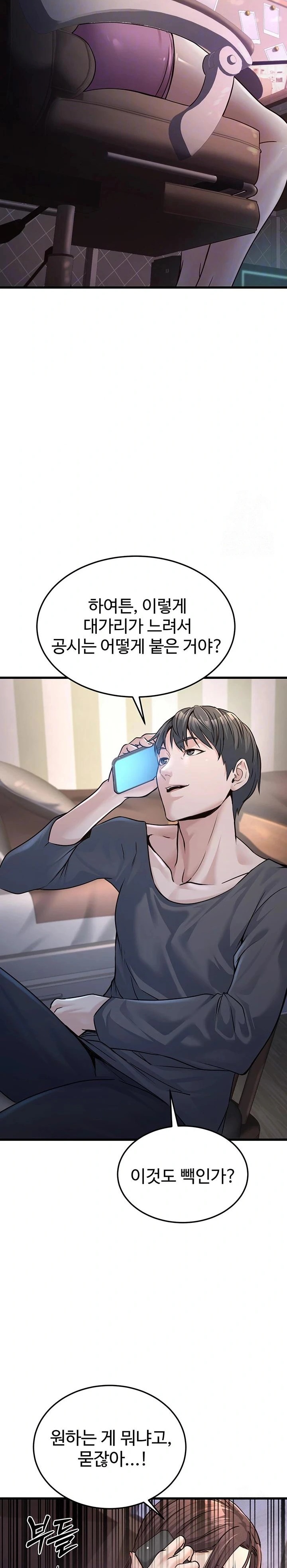 The Public Servant’s Double Life Raw Chapter 4 Page 8