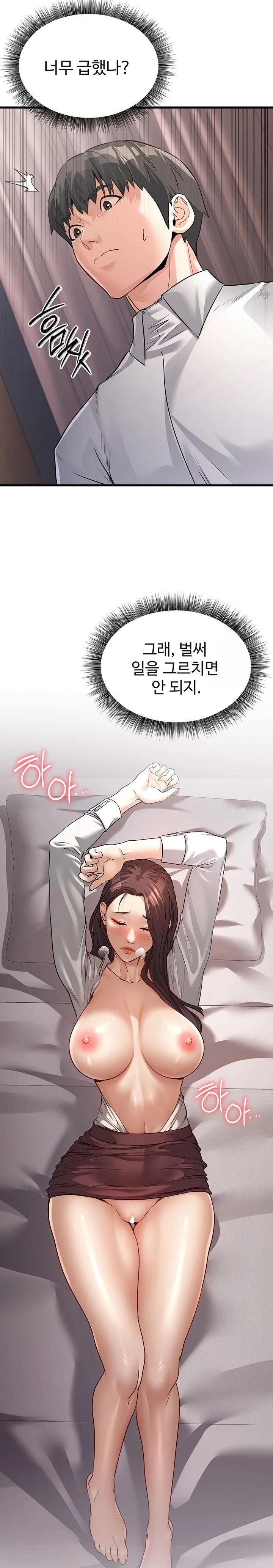 The Public Servant’s Double Life Raw Chapter 6 Page 23