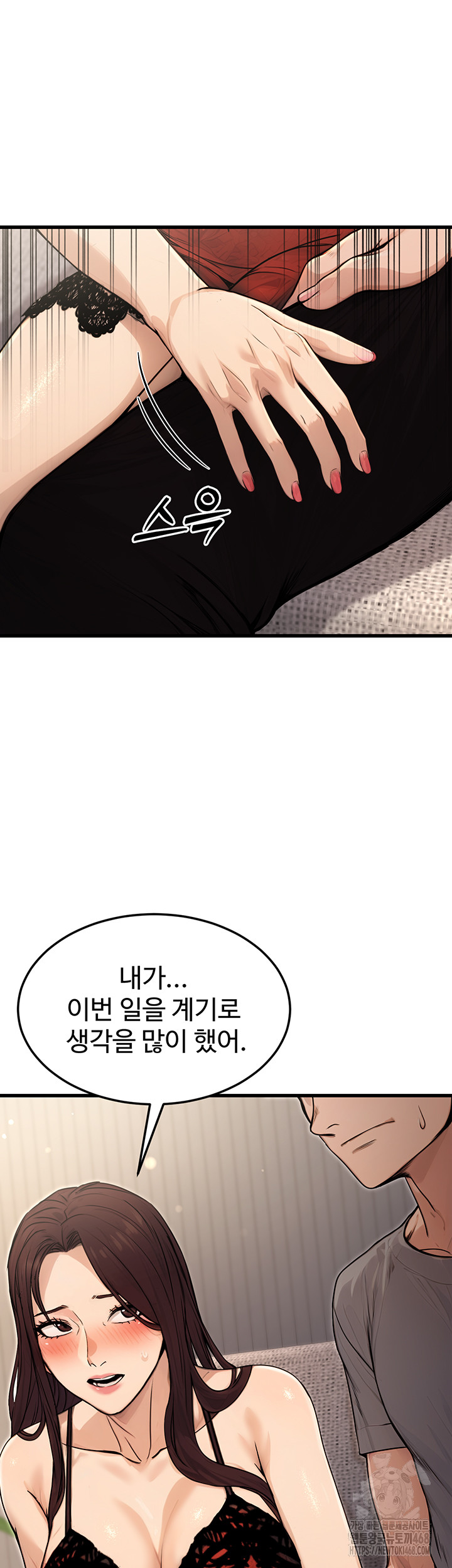 The Public Servant’s Double Life Raw Chapter 8 Page 16