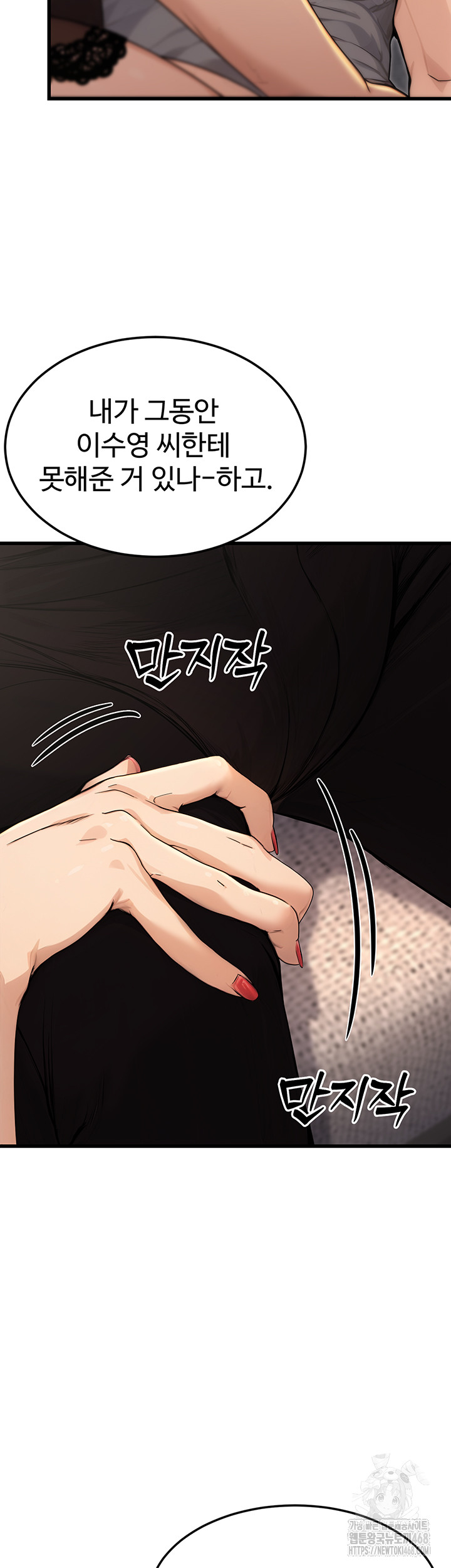 The Public Servant’s Double Life Raw Chapter 8 Page 18