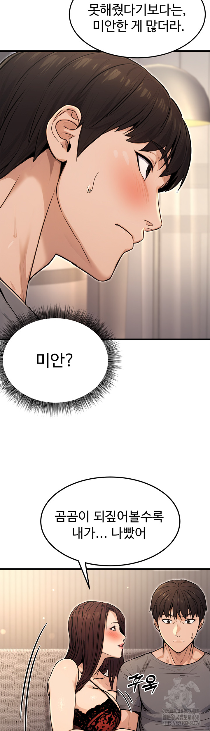 The Public Servant’s Double Life Raw Chapter 8 Page 19