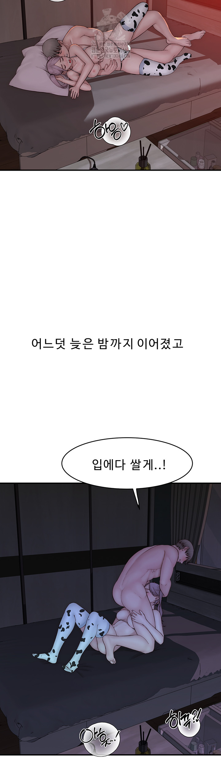 Addicted to My Mother Raw Chapter 98 Page 31