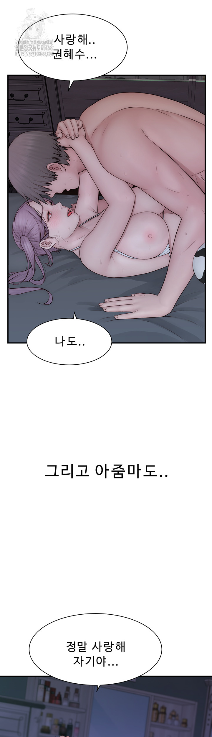 Addicted to My Mother Raw Chapter 98 Page 43