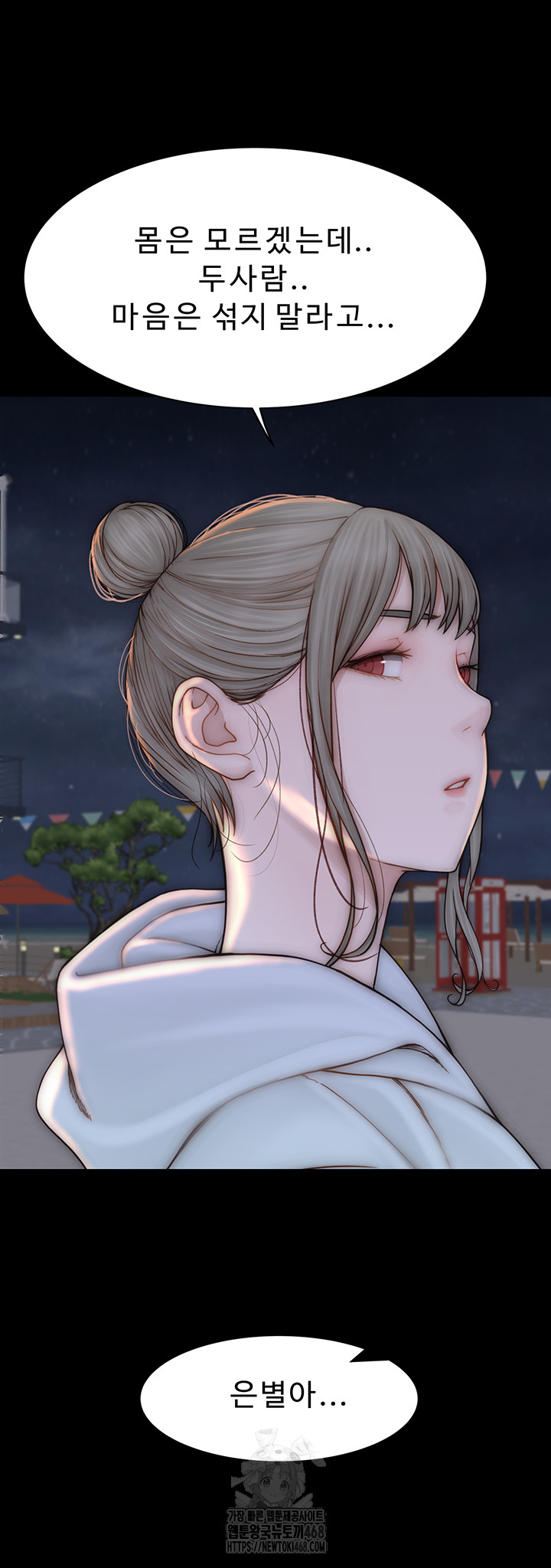 Addicted to My Mother Raw Chapter 98 Page 59