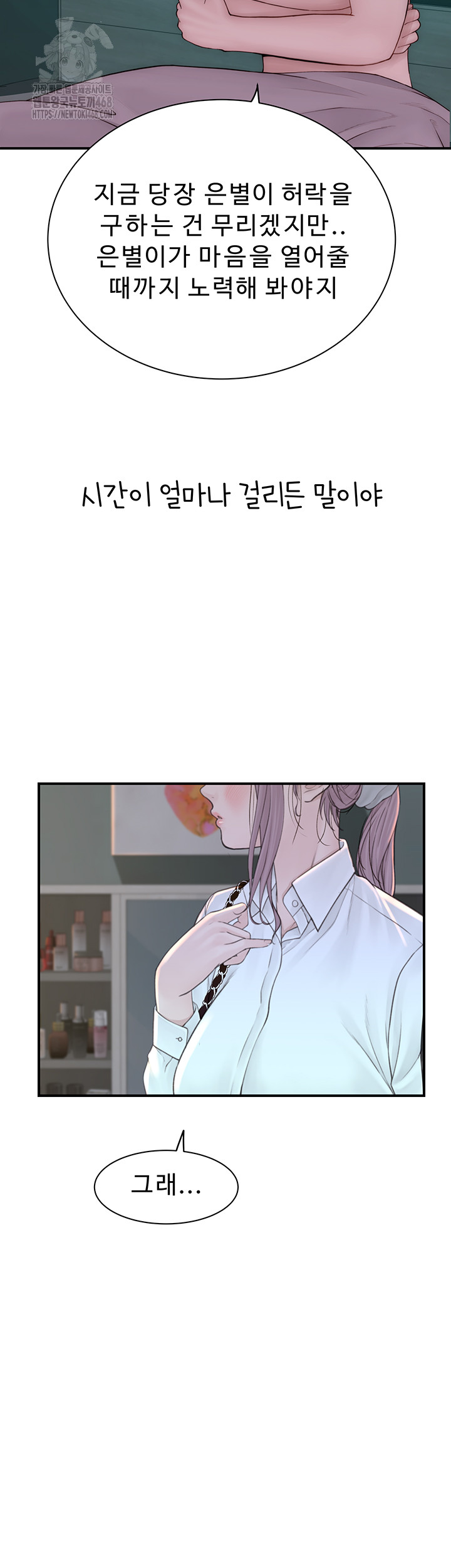 Addicted to My Mother Raw Chapter 98 Page 61