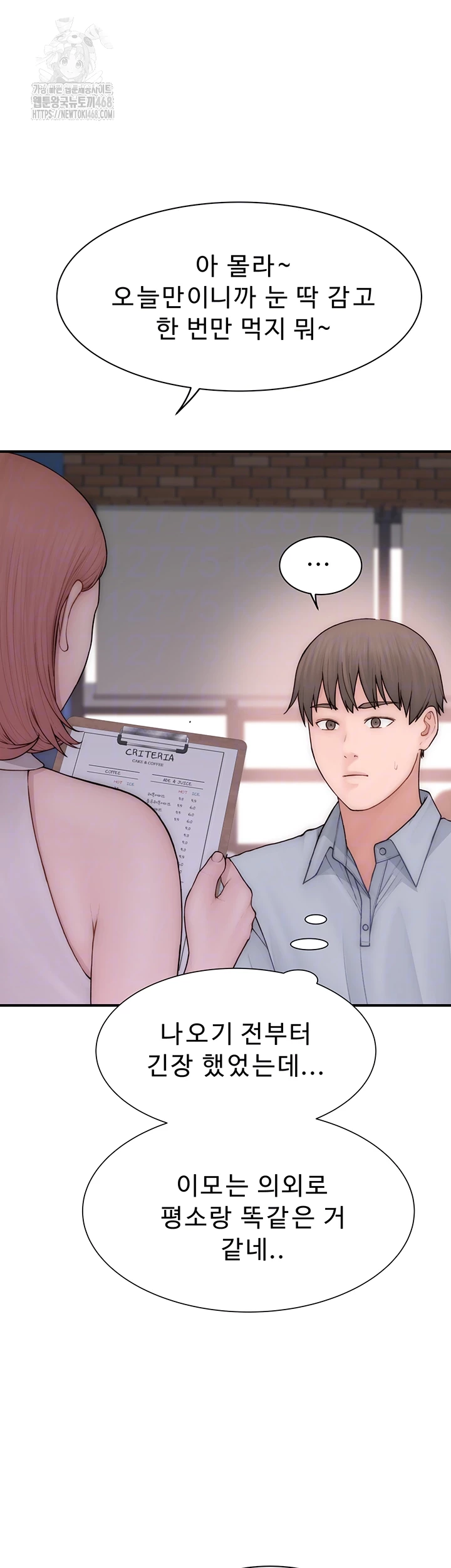 Addicted to My Mother Raw Chapter 99 Page 12