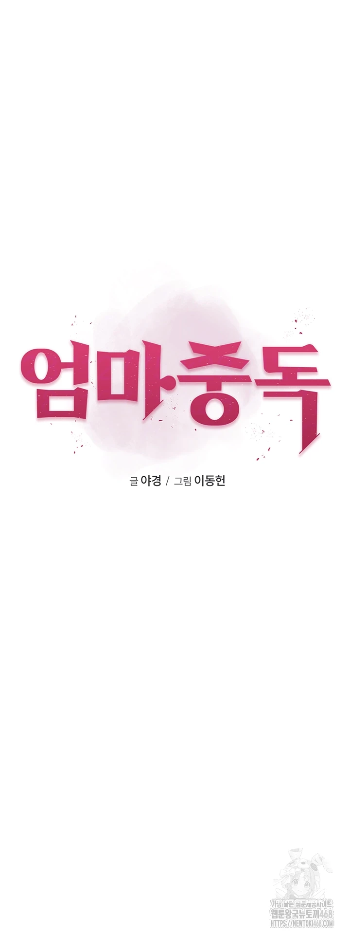 Addicted to My Mother Raw Chapter 99 Page 6
