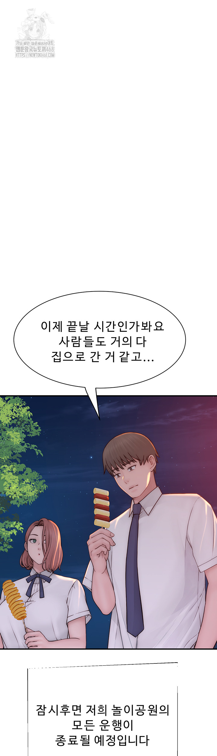 Addicted to My Mother Raw Chapter 99 Page 61