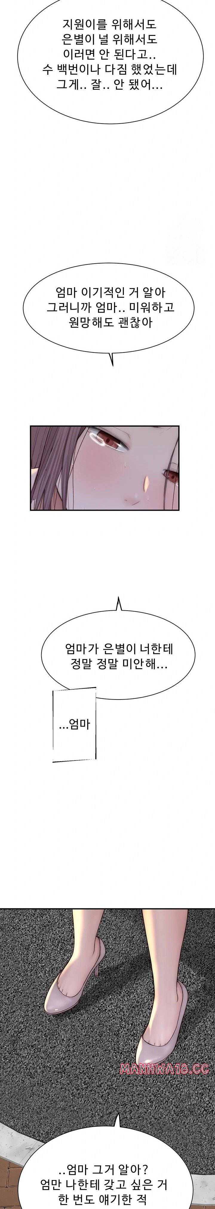 Addicted to My Mother Raw Chapter 100 Page 35
