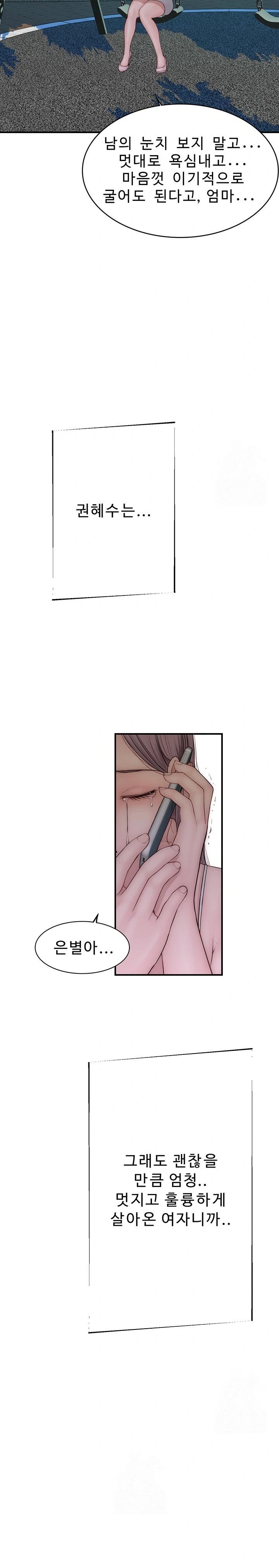 Addicted to My Mother Raw Chapter 100 Page 41