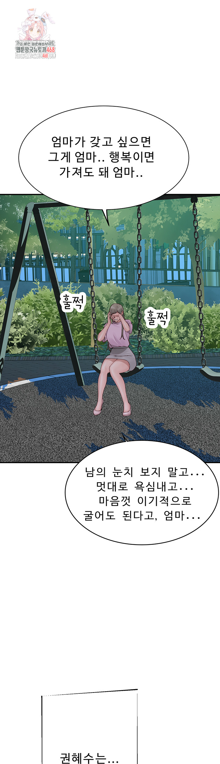 Addicted to My Mother Raw Chapter 101 Page 1