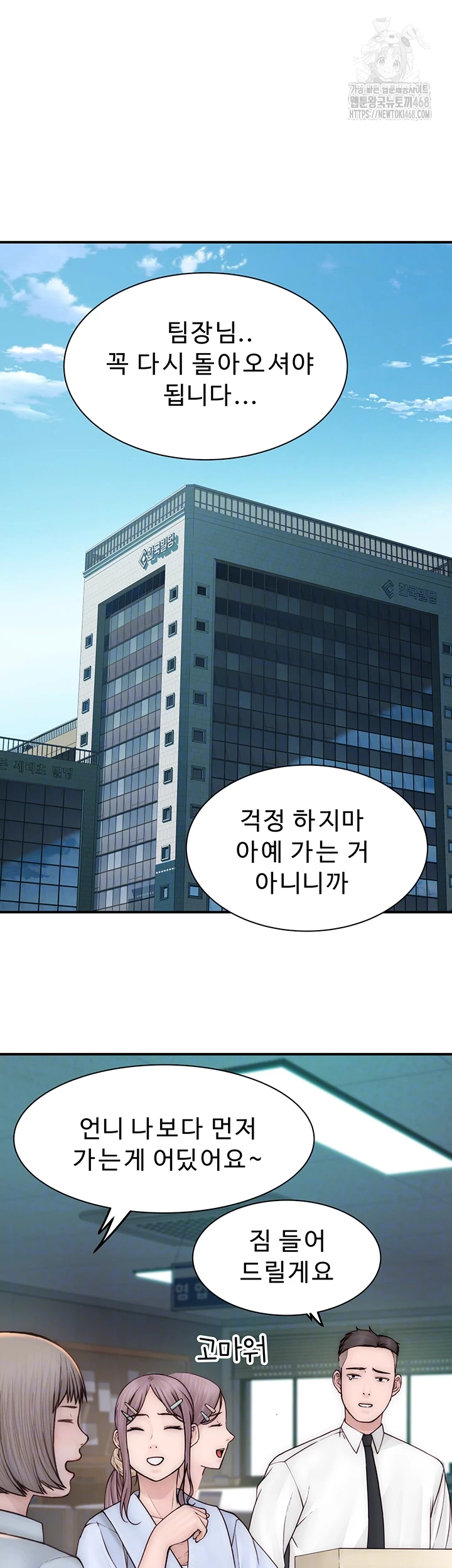 Addicted to My Mother Raw Chapter 101 Page 12