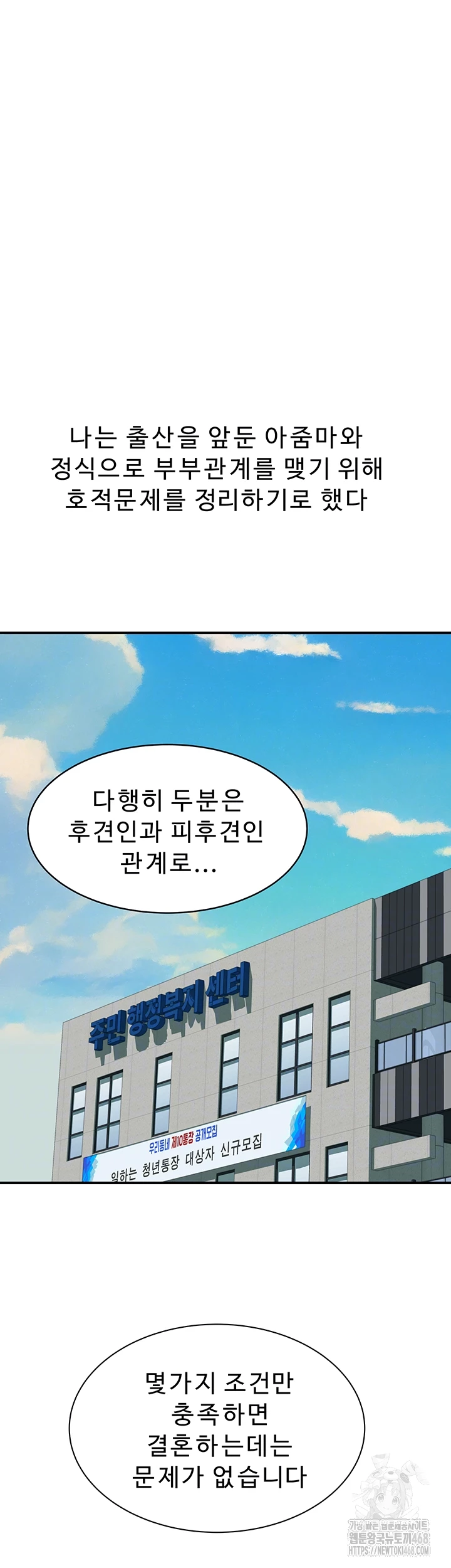 Addicted to My Mother Raw Chapter 101 Page 14