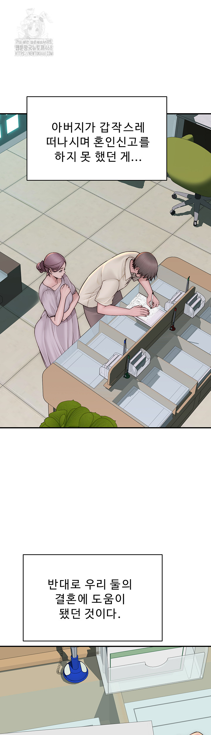 Addicted to My Mother Raw Chapter 101 Page 15