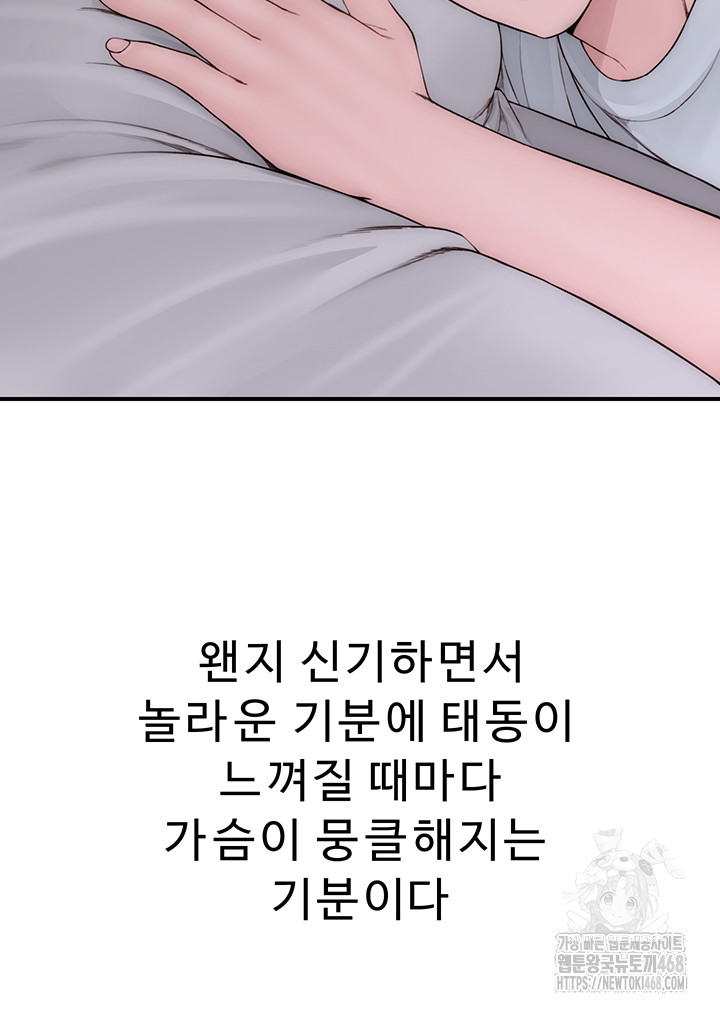 Addicted to My Mother Raw Chapter 101 Page 23